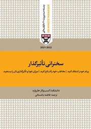 معرفی و دانلود کتاب صوتی سخنرانی تاثیرگذار