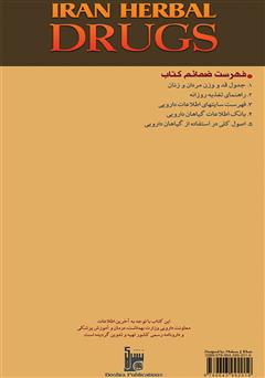 پشت جلد کتاب کتاب دارو‌‌های گیاهی ایران با اقدامات پرستاری و مراقبت