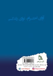 پشت جلد کتاب کتاب 135 گام کوچک برای ساختن زندگی زیباتر پشت جلد کتاب کتاب 135 گام کوچک برای ساختن زندگی زیباتر