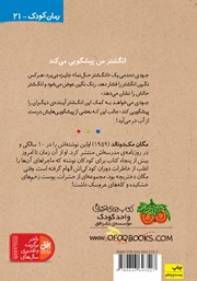 پشت جلد کتاب کتاب جودی دمدمی 4: جودی آینده را پیشگویی میکند پشت جلد کتاب کتاب جودی دمدمی 4: جودی آینده را پیشگویی میکند