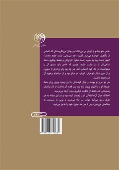 پشت جلد کتاب کتاب خاص بانو (مجموعه چهارده داستان) پشت جلد کتاب کتاب خاص بانو (مجموعه چهارده داستان)