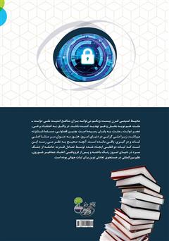 پشت جلد کتاب کتاب نخبگان امنیت ملی پشت جلد کتاب کتاب نخبگان امنیت ملی