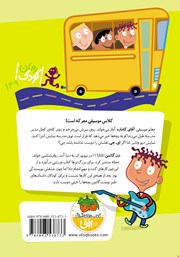 پشت جلد کتاب کتاب مدرسه‌ی عجیب و غریب 20: آقای کاماره، بالاخانه‌اش را داده اجاره