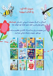 پشت جلد کتاب کتاب حشرات