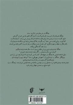پشت جلد کتاب کتاب باد اومد و با خود برد دنیای خالی رو پشت جلد کتاب کتاب باد اومد و با خود برد دنیای خالی رو