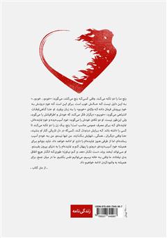پشت جلد کتاب کتاب جنگجوی عشق پشت جلد کتاب کتاب جنگجوی عشق