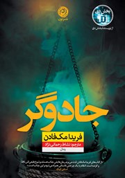 کتاب جادوگر