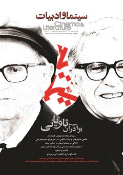 معرفی و دانلود مجله سینما و ادبیات - شماره 20