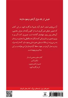 پشت جلد کتاب کتاب آزادی پشت جلد کتاب کتاب آزادی
