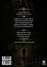 پشت جلد کتاب کارناوال قدرت - جلد اول