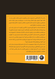 پشت جلد کتاب کتاب داستان گویی با تصویر