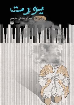 معرفی و دانلود کتاب یورت