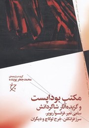 معرفی و دانلود کتاب مکتب بوداپست