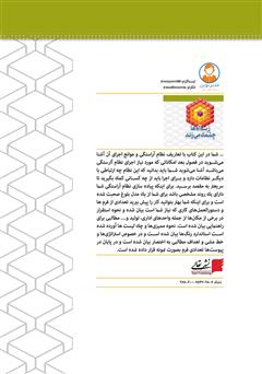 پشت جلد کتاب کتاب زبالهها چشمک میزنند پشت جلد کتاب کتاب زبالهها چشمک میزنند