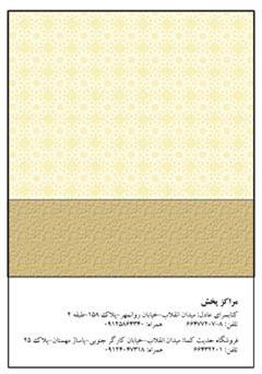پشت جلد کتاب کتاب دعای صد صلوات پشت جلد کتاب کتاب دعای صد صلوات