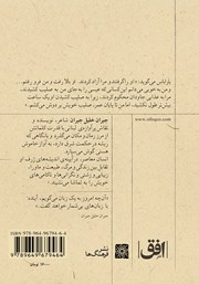 پشت جلد کتاب کتاب عیسی پسر انسان