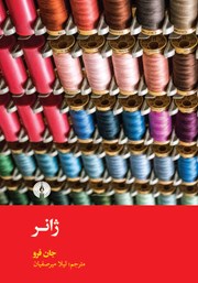 معرفی و دانلود کتاب ژانر