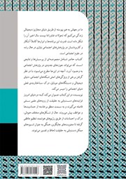 پشت جلد کتاب کتاب عواطف در دنیای دیجیتال پشت جلد کتاب کتاب عواطف در دنیای دیجیتال