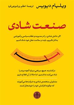 معرفی و دانلود کتاب صنعت شادی