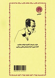 پشت جلد کتاب مسیح باز مصلوب پشت جلد کتاب مسیح باز مصلوب