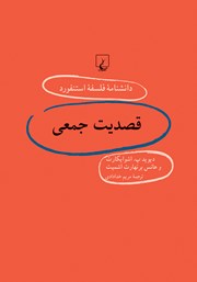 معرفی و دانلود کتاب قصدیت جمعی