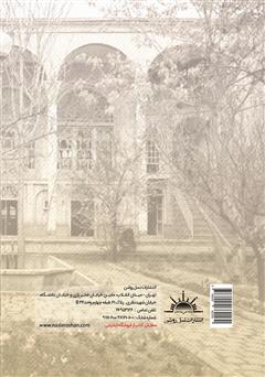 پشت جلد کتاب کتاب ظلم بر برهها پشت جلد کتاب کتاب ظلم بر برهها