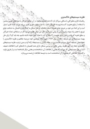 پشت جلد کتاب کتاب نظریه سیستم‌های خاکستری و کاربردهای آن در حمل و نقل جاده‌ای