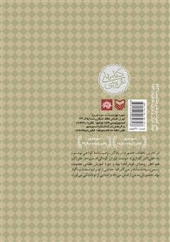 پشت جلد کتاب کتاب شنام