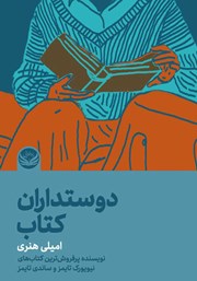 معرفی و دانلود کتاب دوستداران کتاب