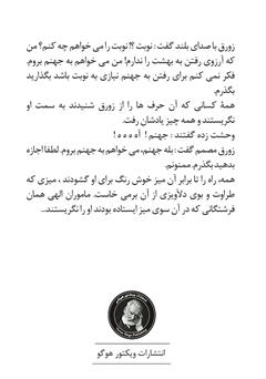 پشت جلد کتاب کتاب زورق کوچک پشت جلد کتاب کتاب زورق کوچک