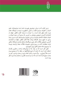 پشت جلد کتاب کتاب ژرف ساخت فرهنگ عامه‌ی ایرانی