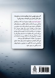 پشت جلد کتاب مردی با دو اسم پشت جلد کتاب مردی با دو اسم