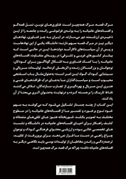 پشت جلد کتاب کتاب مرگ قصه در ایران