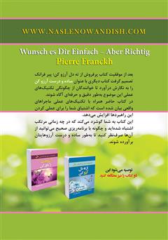 پشت جلد کتاب کتاب ساده و درست آرزو کن پشت جلد کتاب کتاب ساده و درست آرزو کن