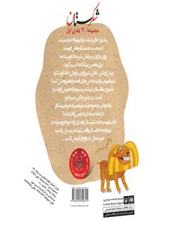 پشت جلد کتاب کتاب شیر آب