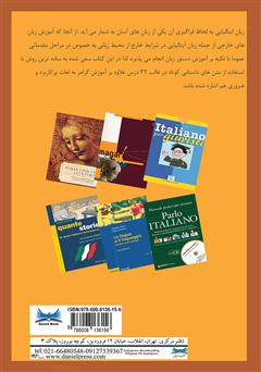 پشت جلد کتاب کتاب ایتالیایی نوین پشت جلد کتاب کتاب ایتالیایی نوین