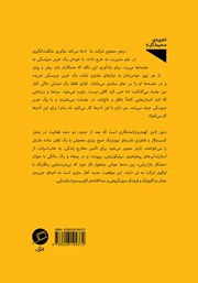 پشت جلد کتاب کتاب مصائب من در حباب استارت آپ پشت جلد کتاب کتاب مصائب من در حباب استارت آپ