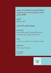 پشت جلد کتاب کتاب آموزش عملی روش پژوهش ترکیبی اکتشافی متوالی پشت جلد کتاب کتاب آموزش عملی روش پژوهش ترکیبی اکتشافی متوالی