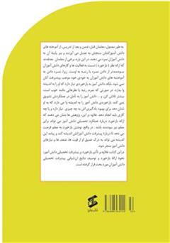 پشت جلد کتاب کتاب سنجش پیشرفت تحصیلی دانش آموزان: تاثیر نمره و بازخورد بر پیشرفت تحصیلی پشت جلد کتاب کتاب سنجش پیشرفت تحصیلی دانش آموزان: تاثیر نمره و بازخورد بر پیشرفت تحصیلی