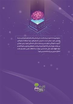 پشت جلد کتاب کتاب درمان استرس پس از حادثه با شناخت درمانی مبتنی بر ذهن آگاهی پشت جلد کتاب کتاب درمان استرس پس از حادثه با شناخت درمانی مبتنی بر ذهن آگاهی