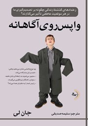 معرفی و دانلود کتاب واپس روی آگاهانه