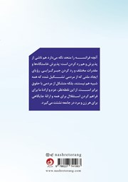 پشت جلد کتاب کتاب انقلاب پشت جلد کتاب کتاب انقلاب