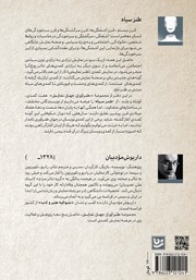 پشت جلد کتاب کتاب طنزآوران جهان نمایش 32 پشت جلد کتاب کتاب طنزآوران جهان نمایش 32