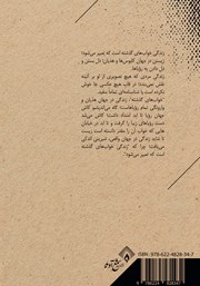 پشت جلد کتاب کتاب خواب‌های گذشته
