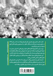 پشت جلد کتاب کتاب روانشناسی تحلیلی پشت جلد کتاب کتاب روانشناسی تحلیلی