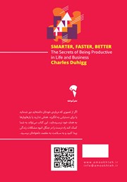 پشت جلد کتاب کتاب باهوشتر، سریعتر، بهتر پشت جلد کتاب کتاب باهوشتر، سریعتر، بهتر