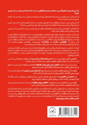 پشت جلد کتاب کمتر بجنگید، بیشتر پیروز شوید