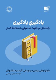 معرفی و دانلود کتاب یادگیری یادگیری