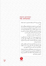 پشت جلد کتاب کتاب مزاحم پشت جلد کتاب کتاب مزاحم