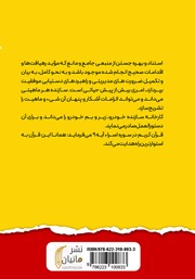 پشت جلد کتاب کتاب تبیین مولفه‌های راهبردی موفقیت مدیران از منظر قرآن کریم